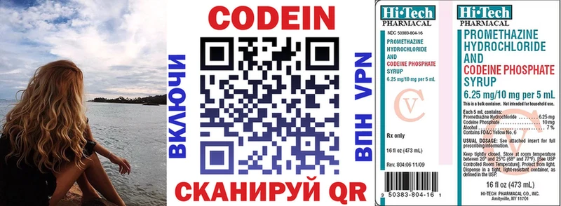 Кодеин напиток Lean (лин)  Пермь 