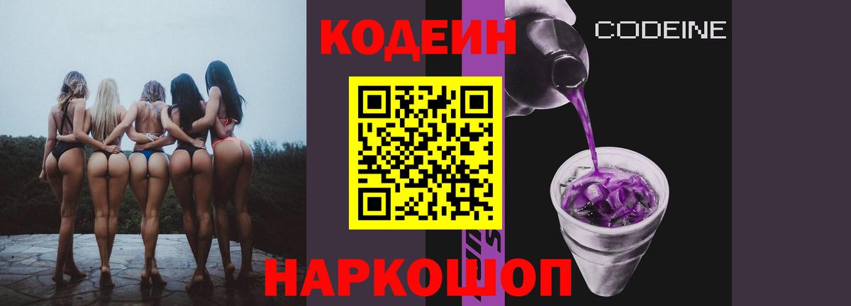 Кодеиновый сироп Lean напиток Lean (лин)  Вход с VPN  Пермь 