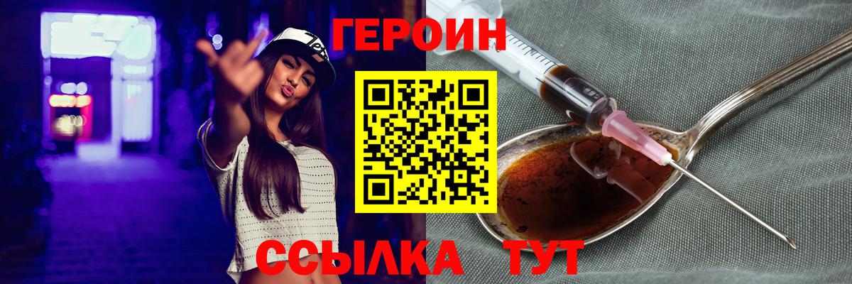 Героин хмурый  Вход с VPN  Пермь 